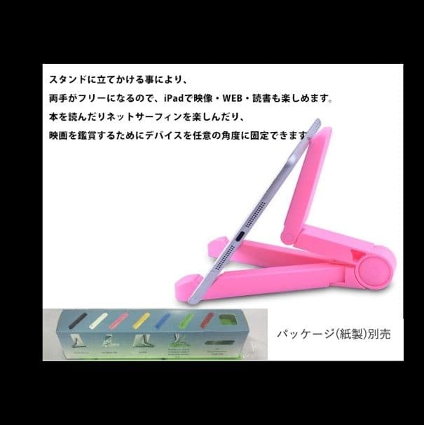 タブレットケース対応折りたたみ式角度調整スタンド iPad/ Huawei /OPPO / Android
